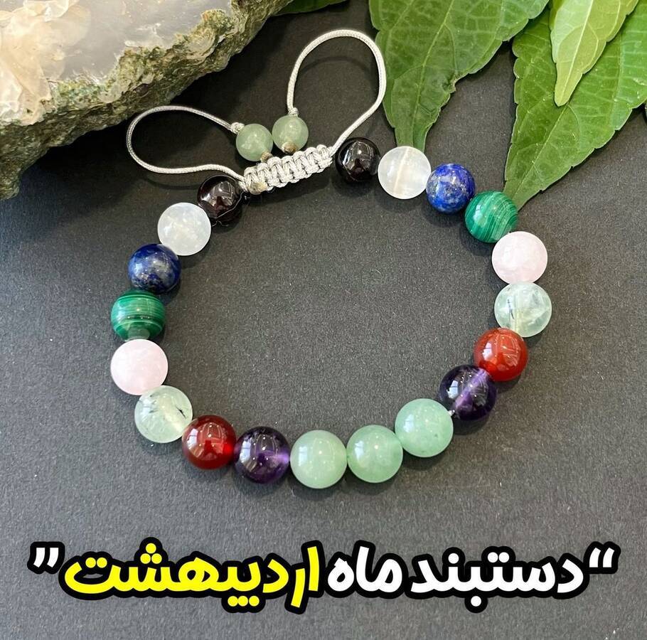 دستبندهای ماه تولد(شش ماه اول از فروردین تا شهریور)