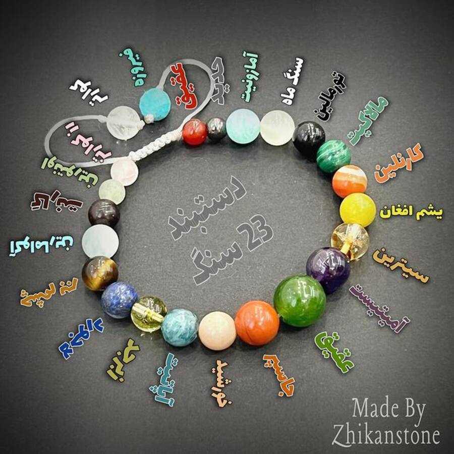 دستبند 23 سنگ یک ردیفه