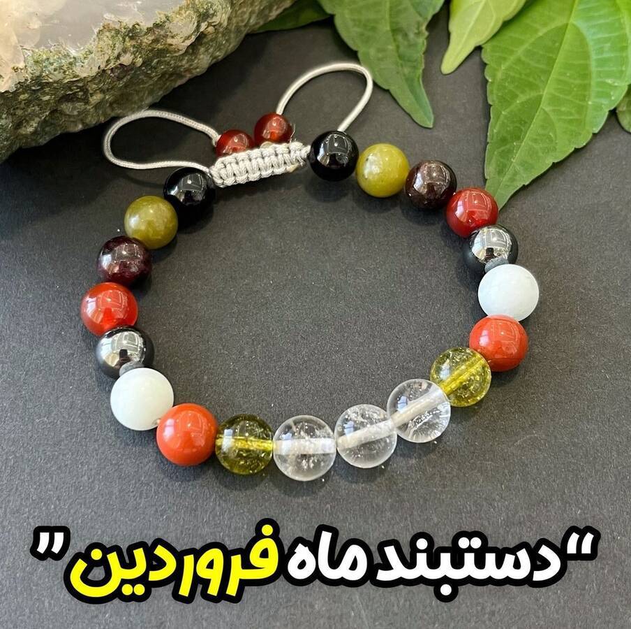 دستبندهای ماه تولد(شش ماه اول از فروردین تا شهریور)