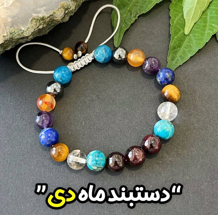 دستبندهای ماه تولد(شش ماه دوم از مهر تا اسفند)