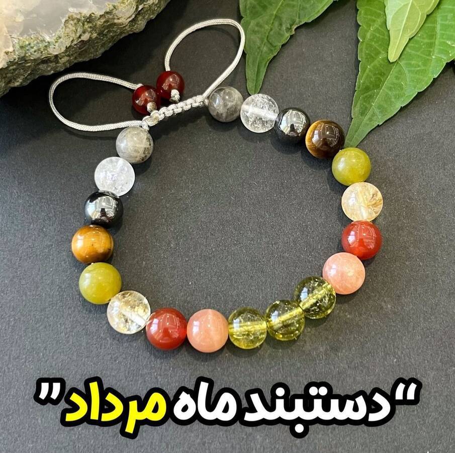 دستبندهای ماه تولد(شش ماه اول از فروردین تا شهریور)