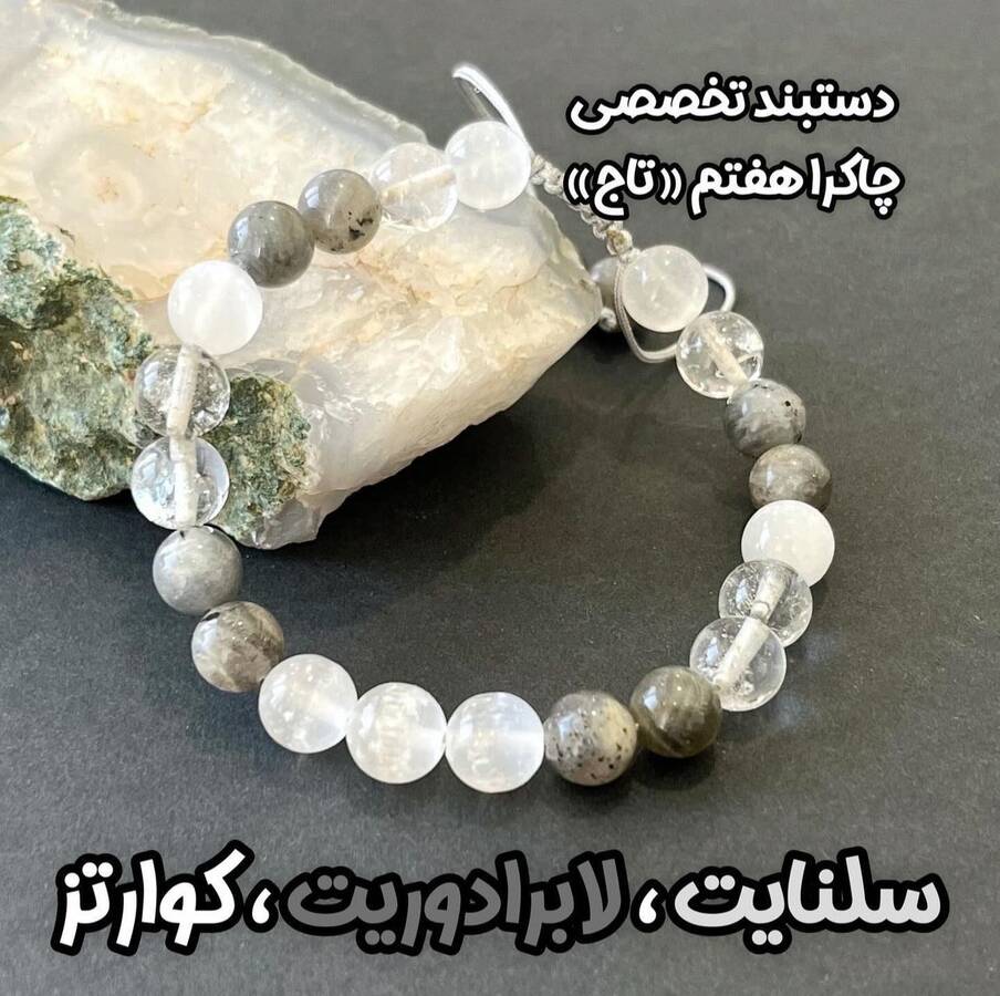 دستبندهای مخصوص پاکسازی هر چاکرا