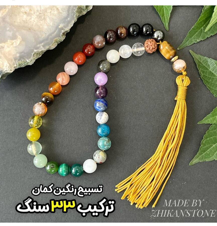 تسبیح 33 سنگ رنگین کمان