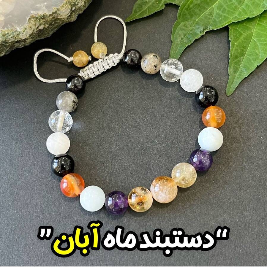 دستبندهای ماه تولد(شش ماه دوم از مهر تا اسفند)