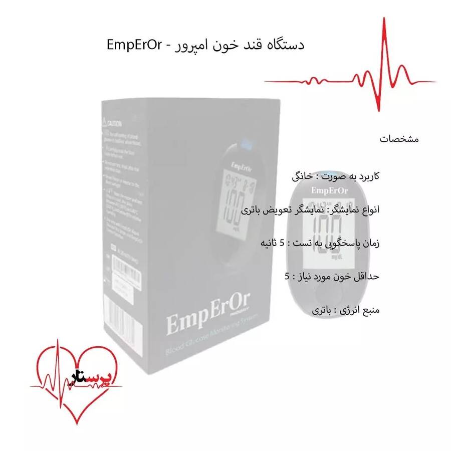 دستگاه تست قند خون امپرور