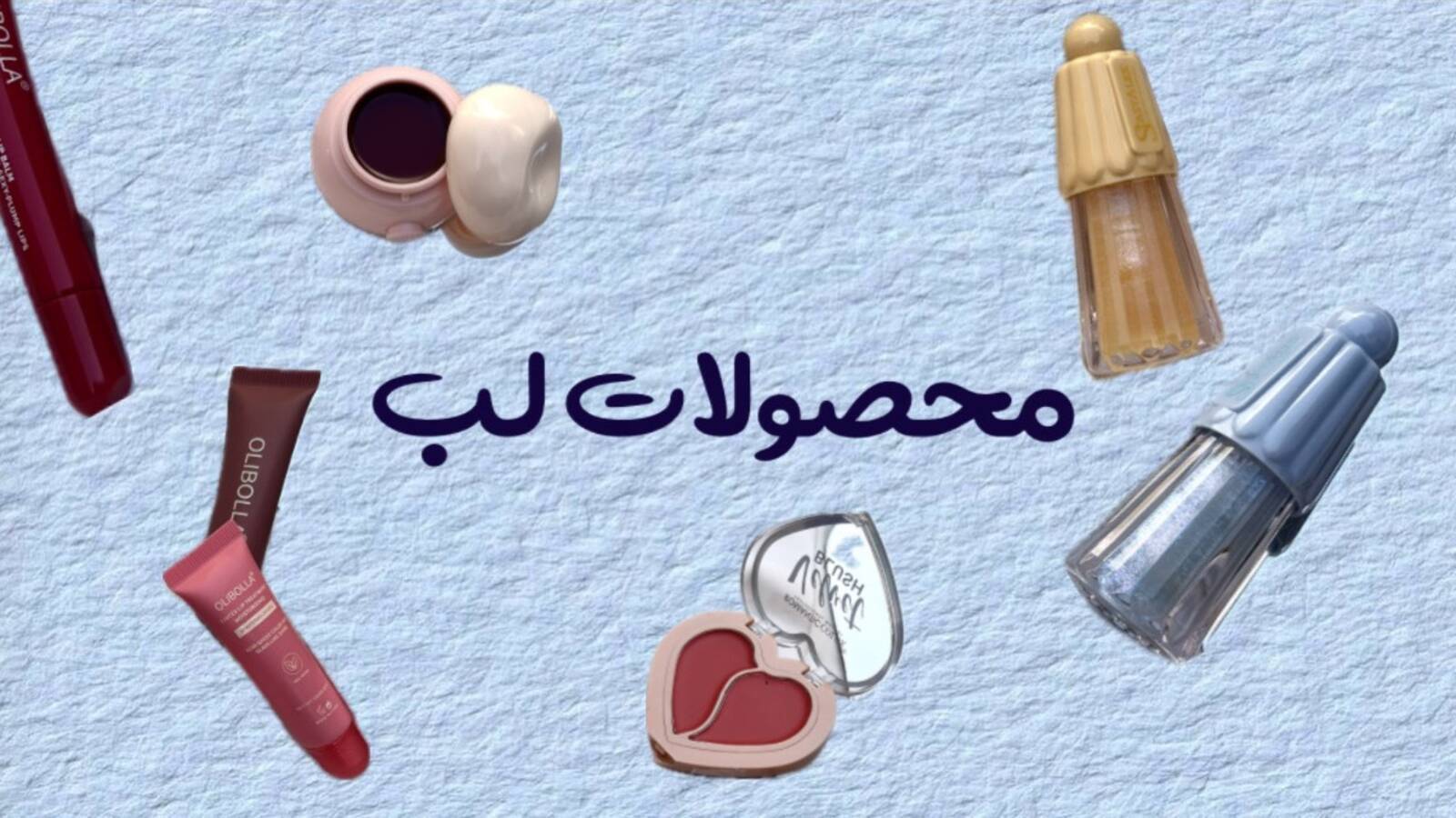 بالم لب