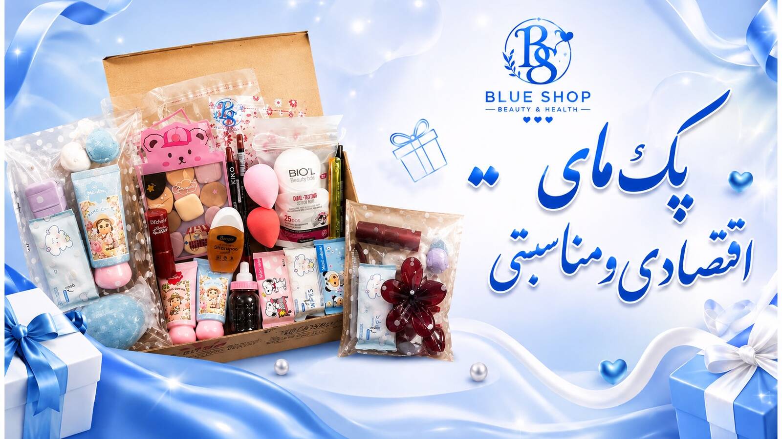 پک اقتصادی و مناسبتی