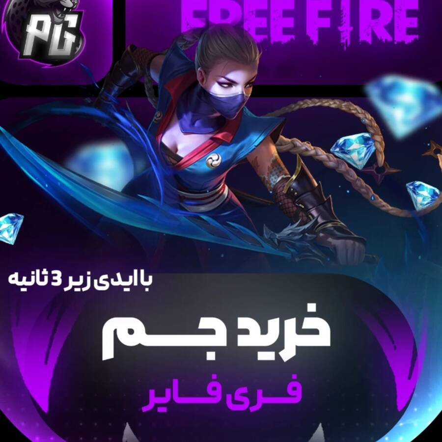 پک بویا پس فری فایر 