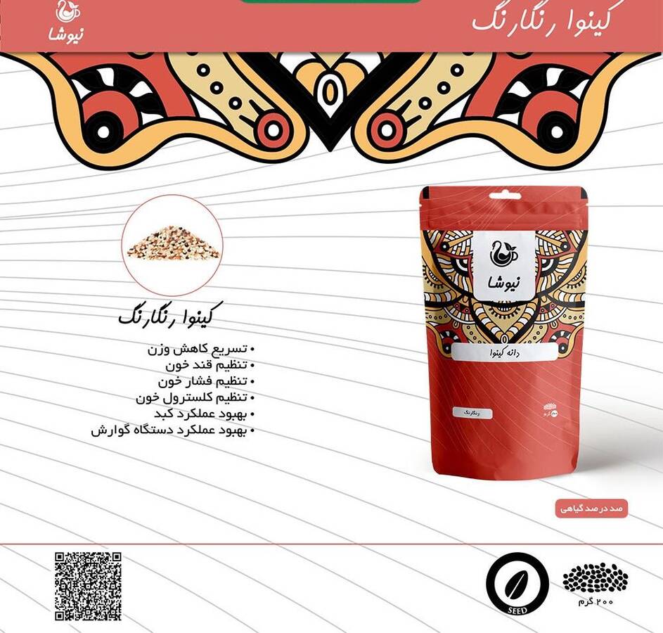 دانه کینوا رنگی نیوشا
