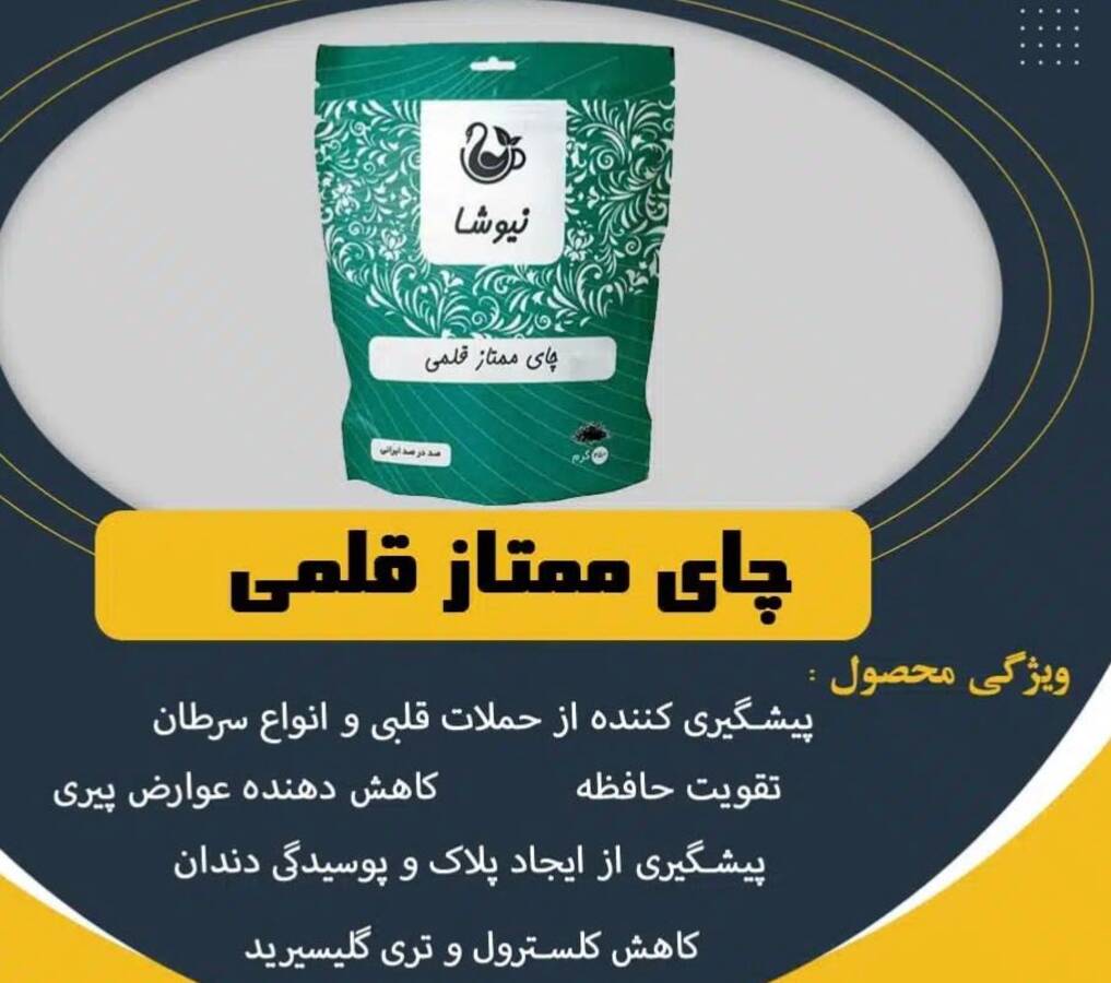 چای قلمی ایرانی