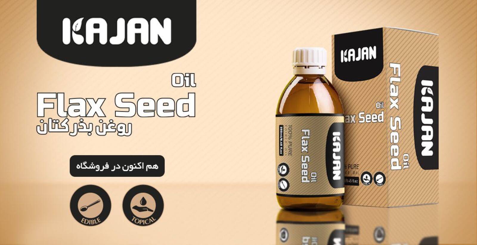 روغن تخم کتان نیوشا
