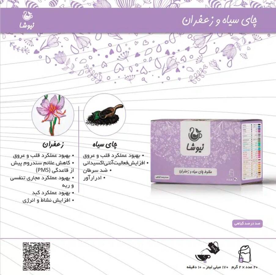 چای سیاه و زعفران نیوشا