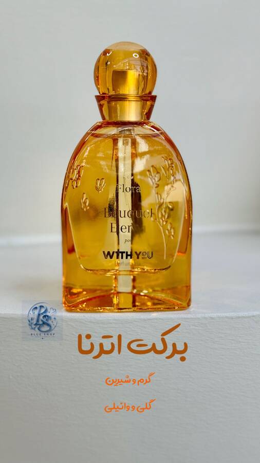 عطر 100میل ویت یو