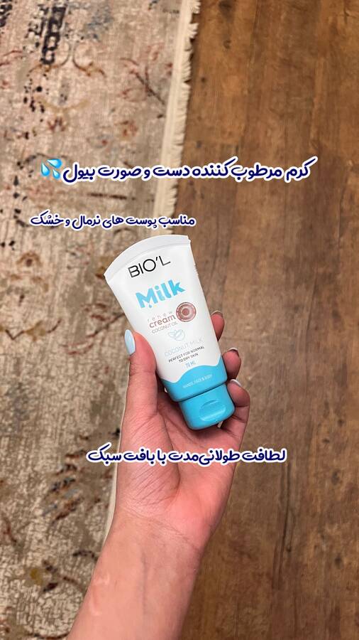 ژل کرم آبرسان بیول