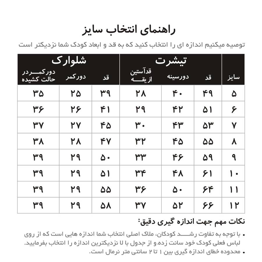 ست پسرانه لینن (5 تا 12 سال)