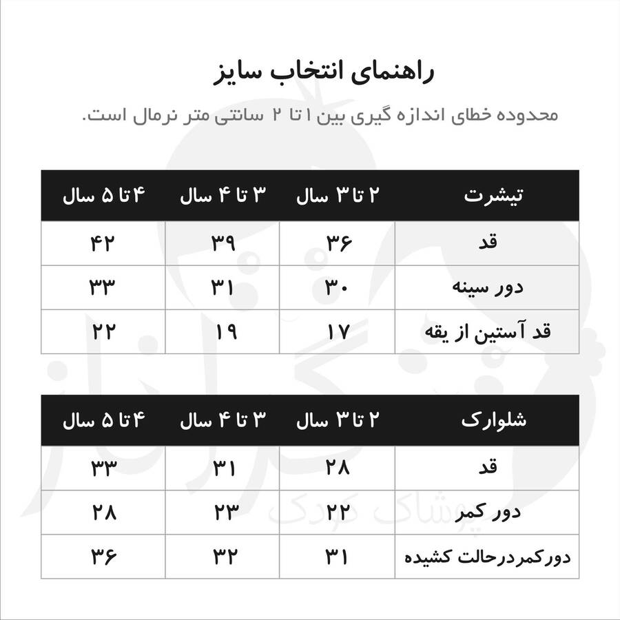 ست پسرانه دامون (2 تا 4 سال)