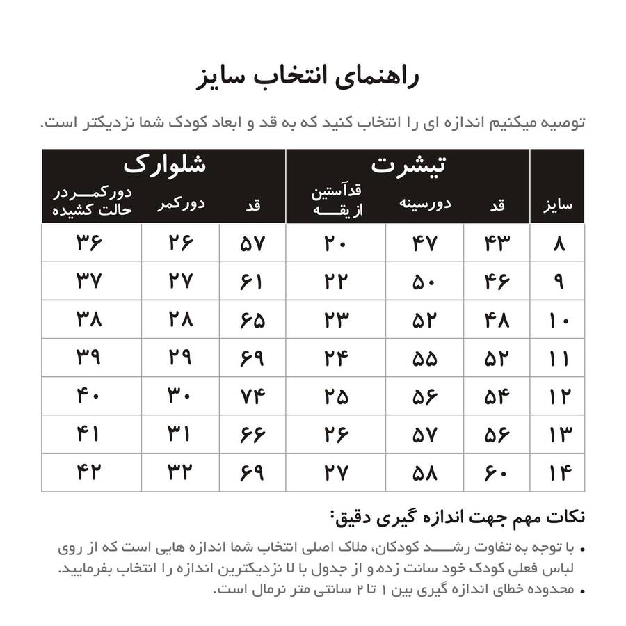 ست دخترانه وایب (10 تا 14 سال)