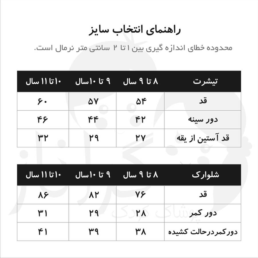 ست دخترانه پاستیلی (8 تا 10 سال)