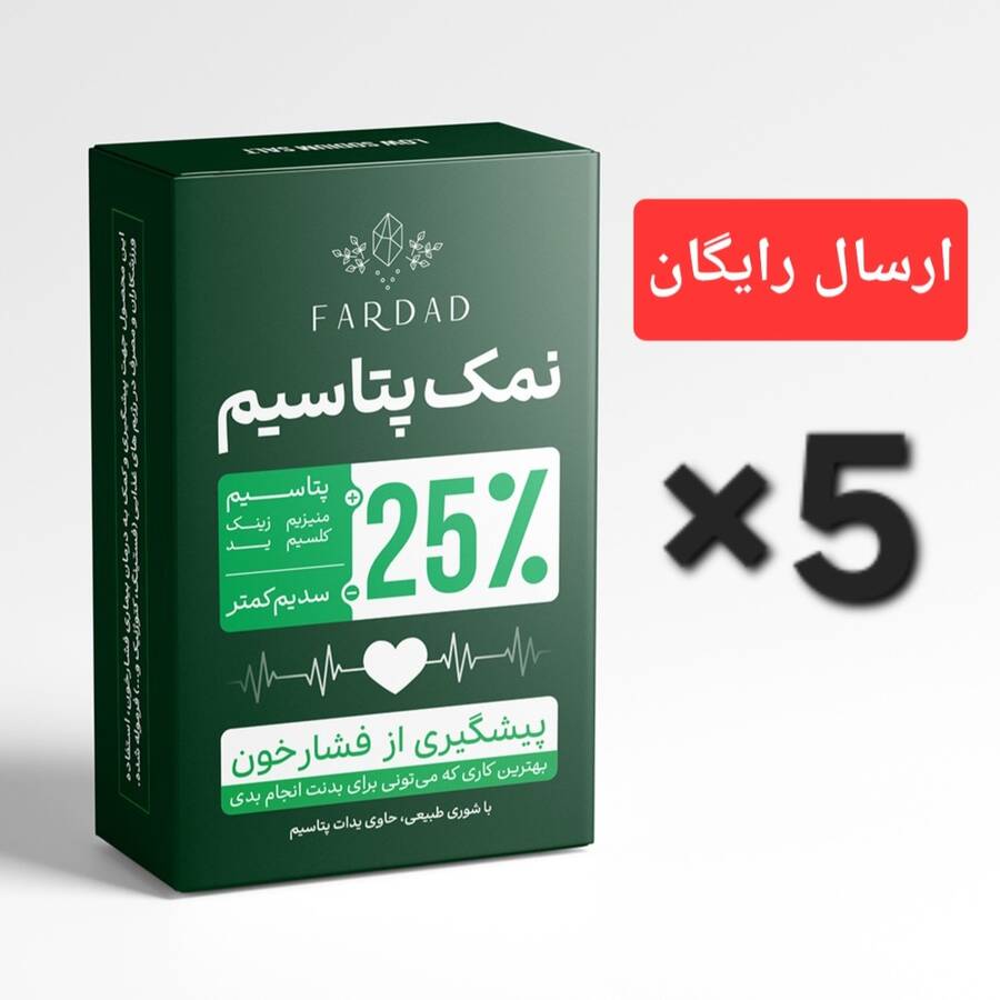 5 عدد نمک پتاسیم ٪25 + ارسال رایگان