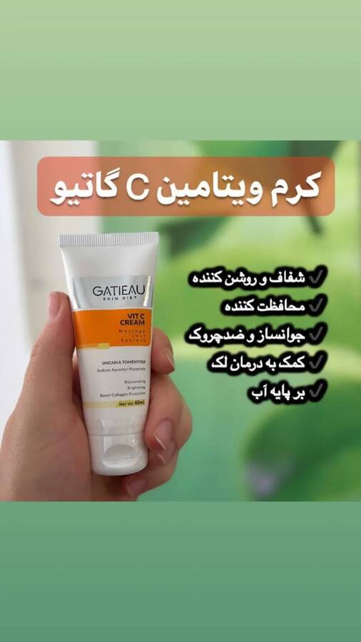 کرم بیوممتیک ویتامین C