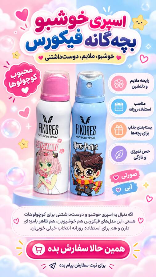 اسپری خوشبو کننده 