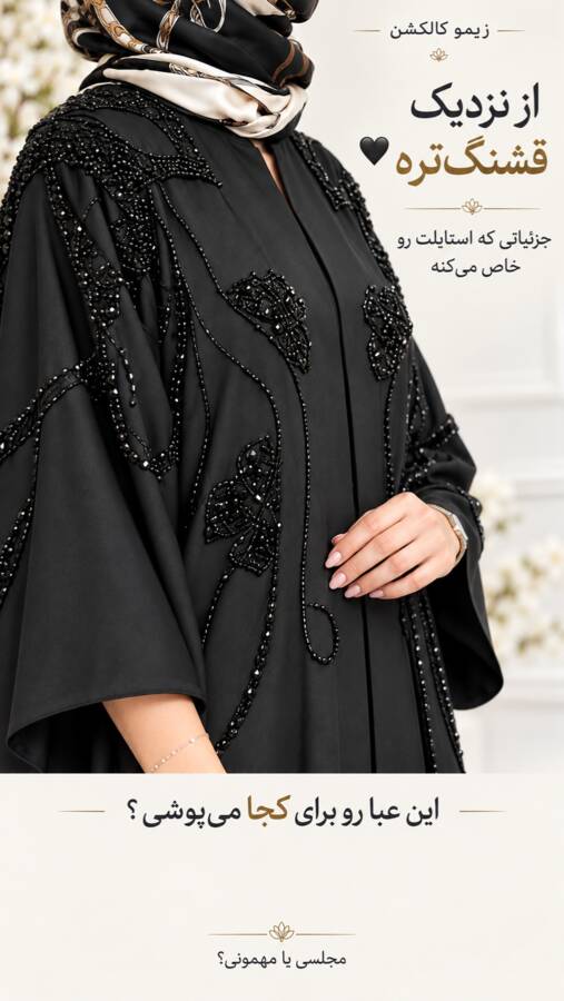 عبا آبشاری 