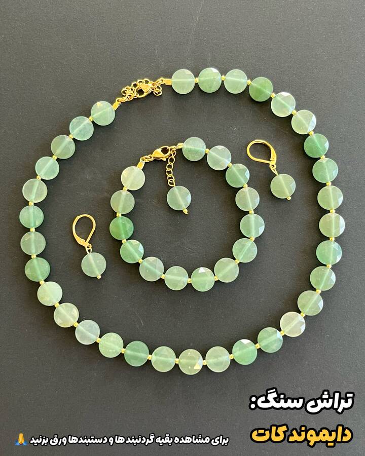 ست های سنگ اونتورین