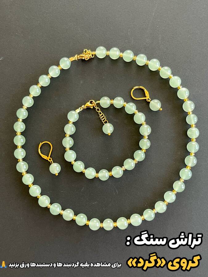 ست های سنگ اونتورین