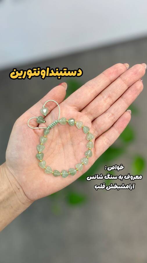 دستبندهای تراش قلبی