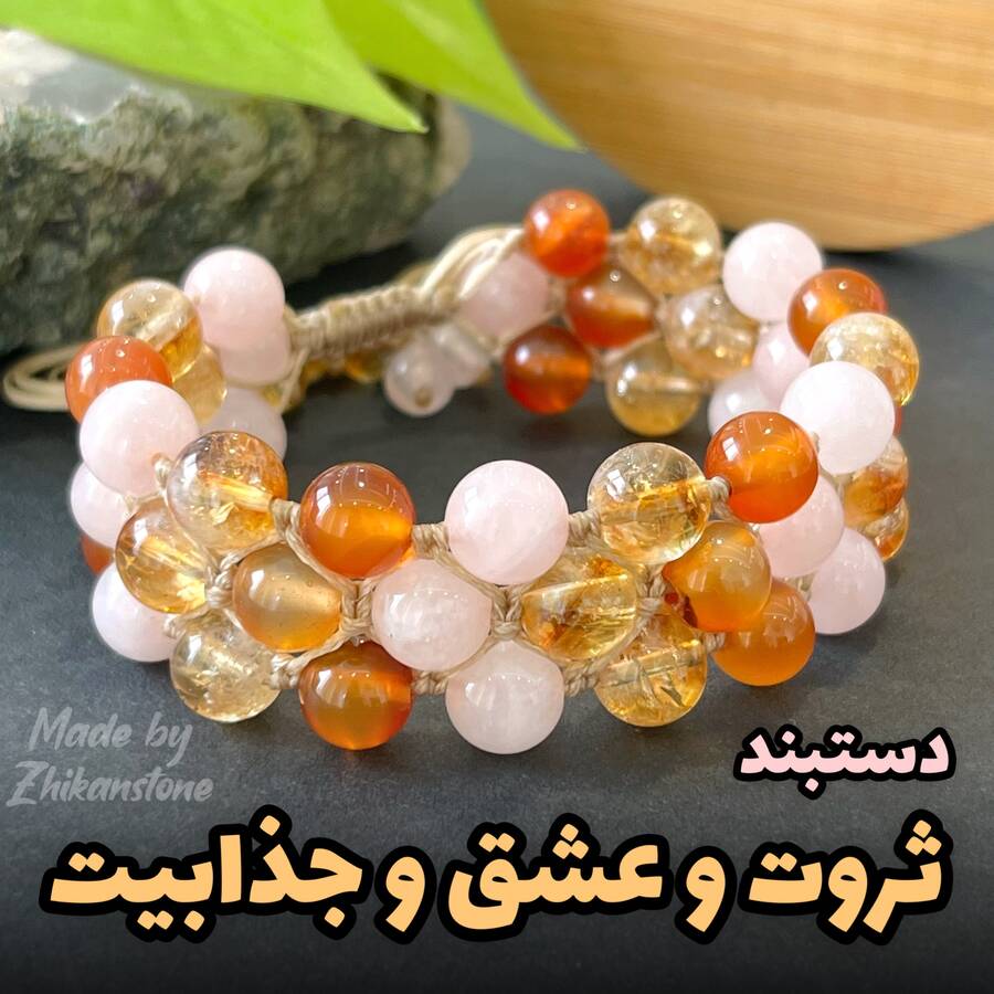 دستبند سه ردیفه ثروت و عشق و جذابیت