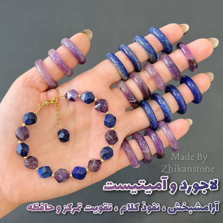 دستبند آمیتیست و لاجورد