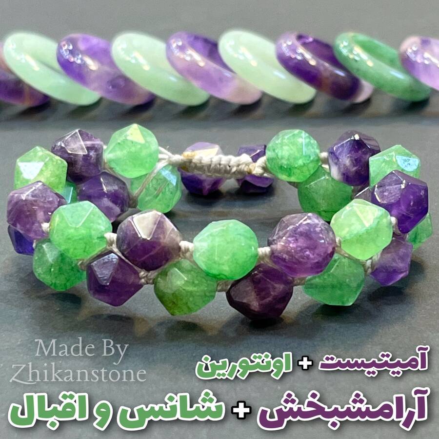 دستبند اونتورین و آمیتیست