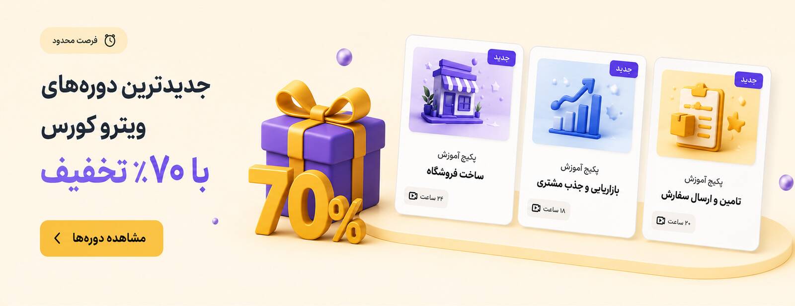 بنر تبلیغاتی فروشگاه