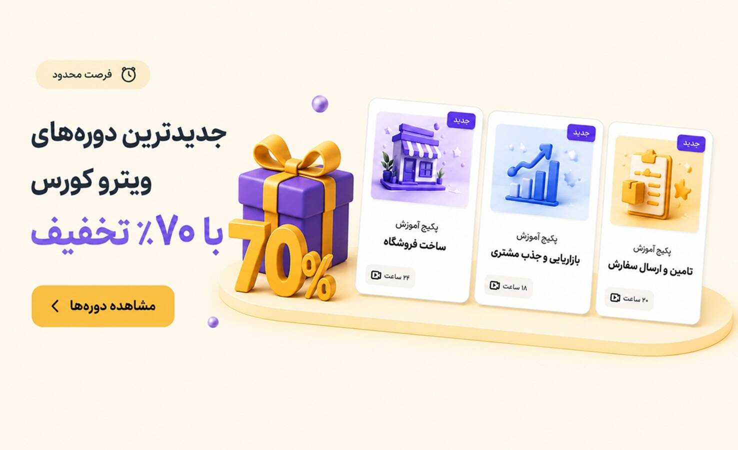 بنر تبلیغاتی فروشگاه