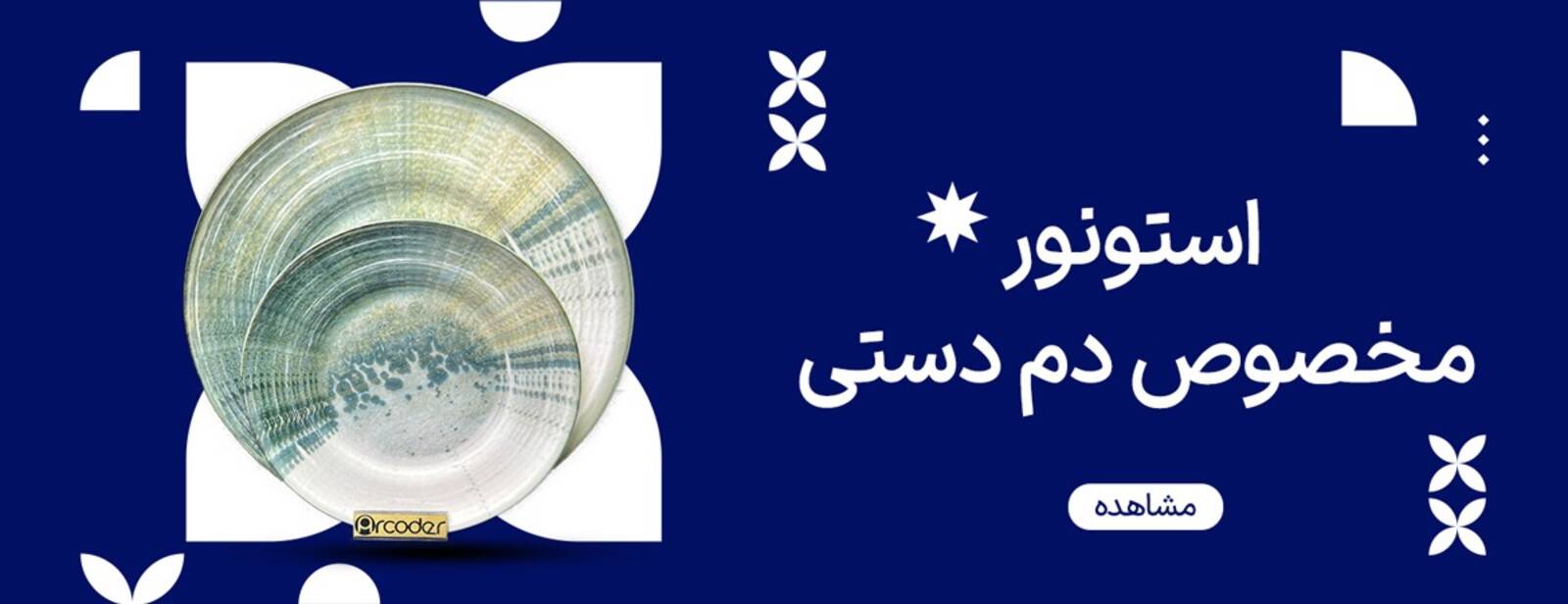 بنر تبلیغاتی فروشگاه