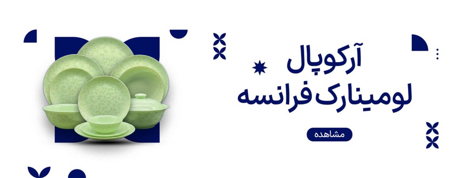 بنر تبلیغاتی فروشگاه