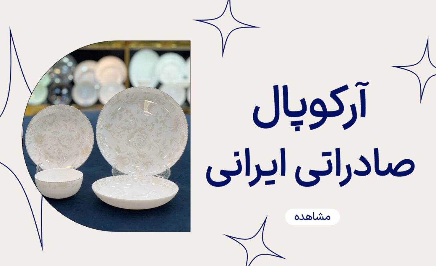 بنر تبلیغاتی فروشگاه