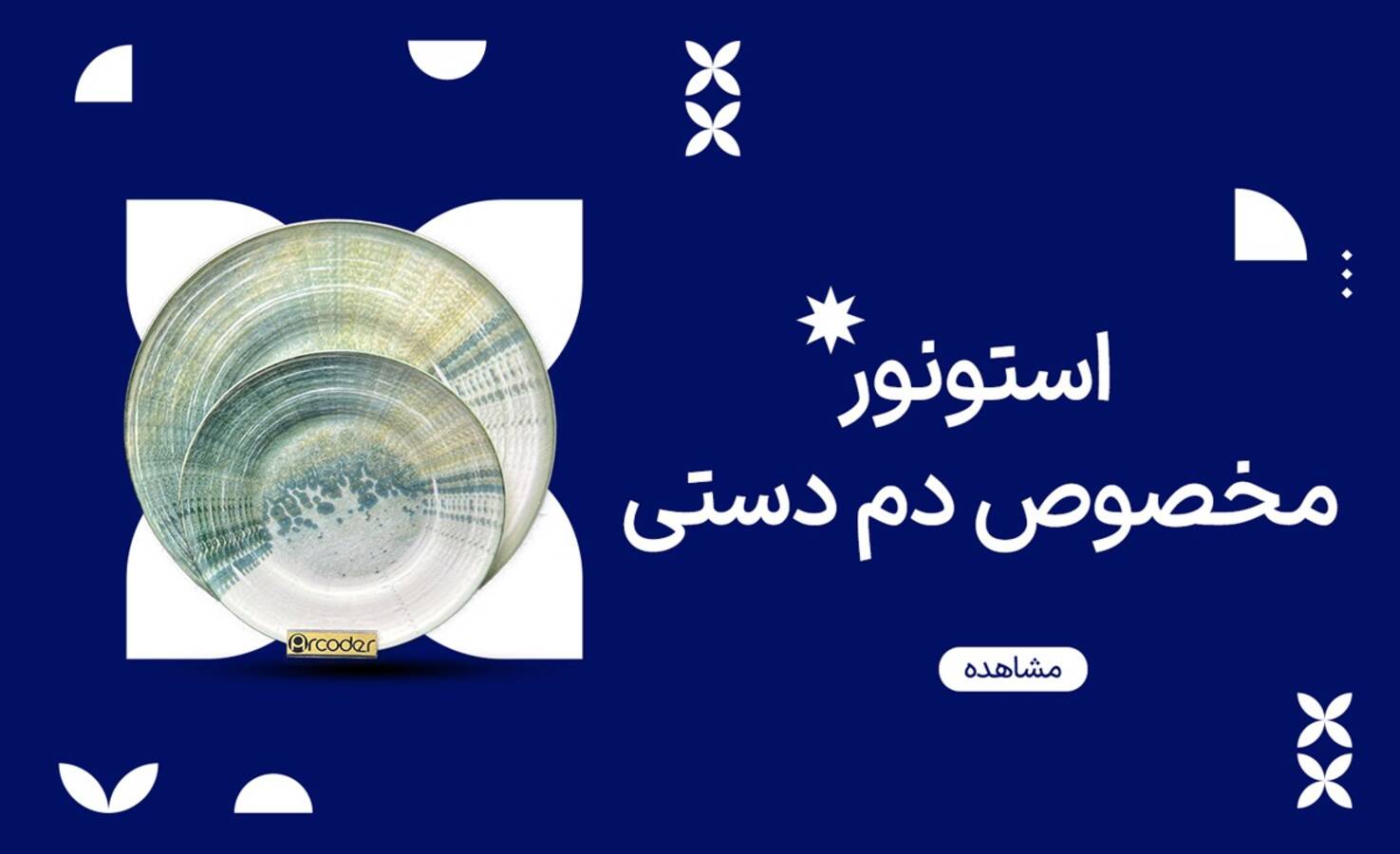 بنر تبلیغاتی فروشگاه