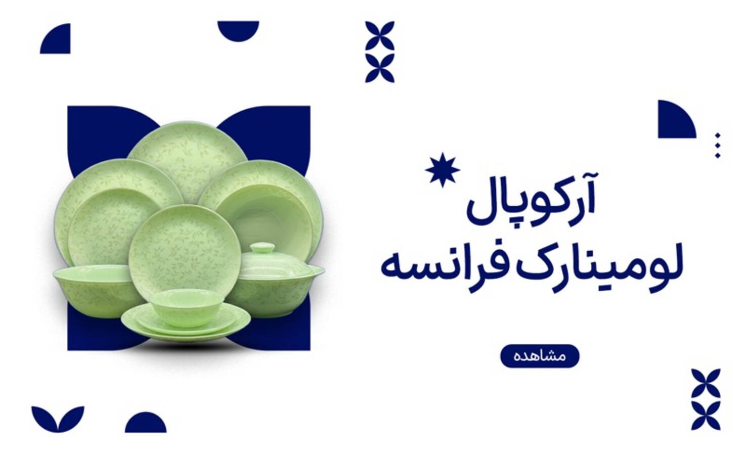 بنر تبلیغاتی فروشگاه