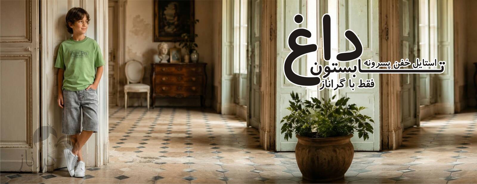 بنر تبلیغاتی فروشگاه